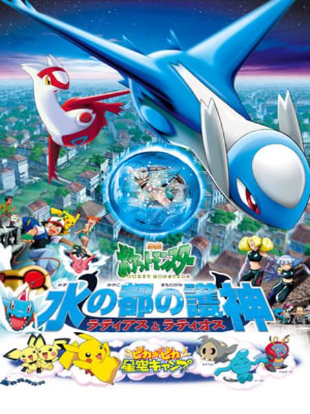 Pokemon Movie 5: Thần Hộ Mệnh Của Thành Phố Nước Latias Và Latios