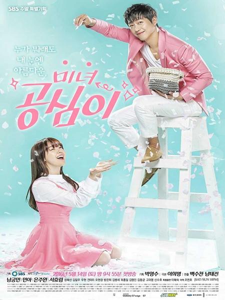 Gong Shim đáng yêu